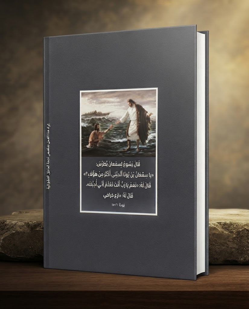 كتاب حياة سمعان بطرس
