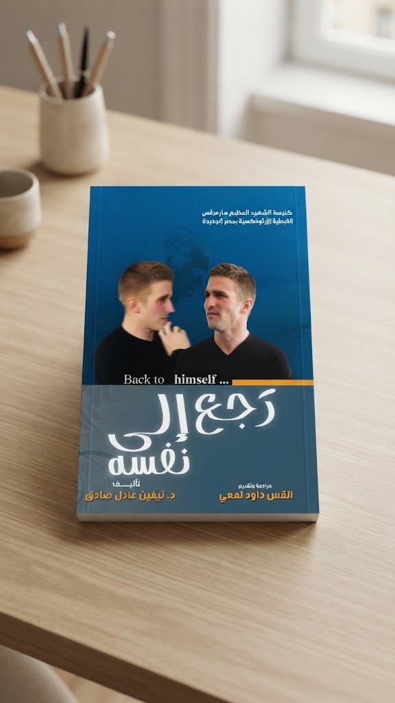كتاب رجع الي نفسه