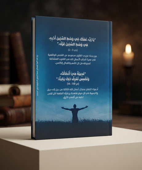 كتاب سفراء عن المسيح الجزء الثاني