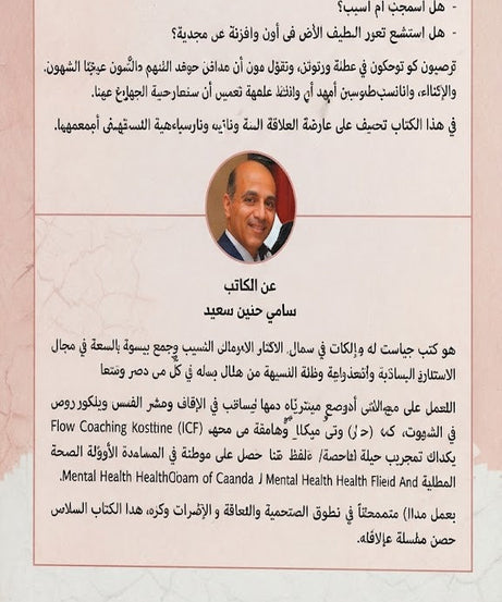 كتاب العلاقات الموذية و التعافي منها
