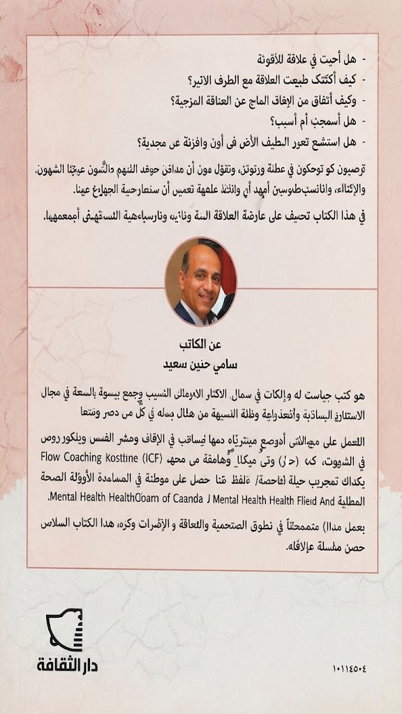 كتاب العلاقات الموذية و التعافي منها
