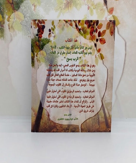 كتاب الله يدعو - الجزء الاول
