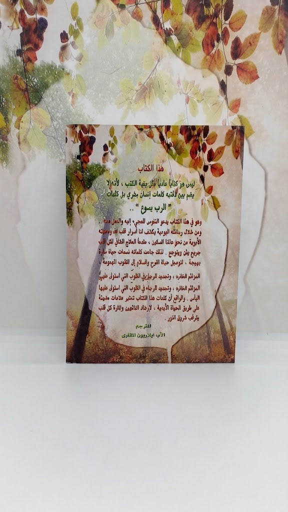 كتاب الله يدعو - الجزء الاول