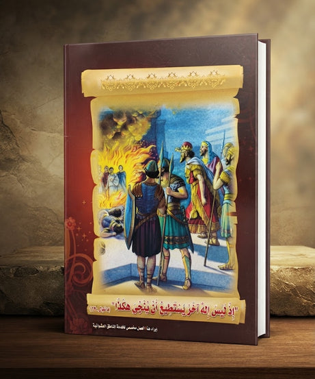 كتاب دانيال الرجل المحبوب