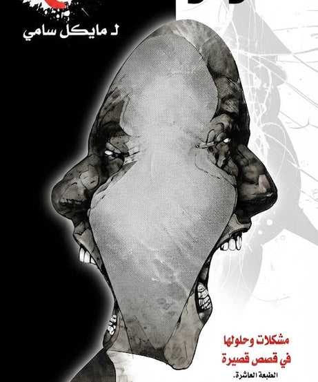 كتاب مرار طافح