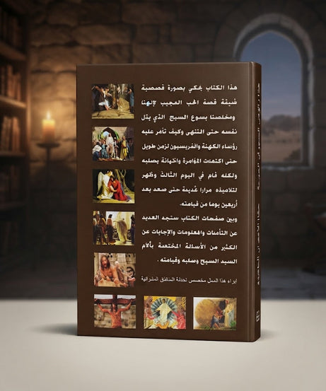 كتاب مات لنحيا