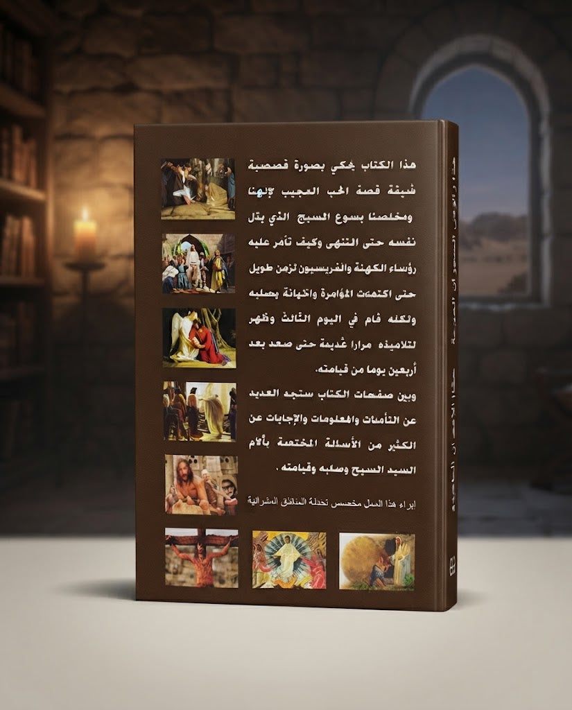 كتاب مات لنحيا