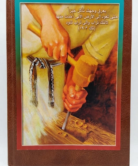 كتاب تأملات في حياة ادم