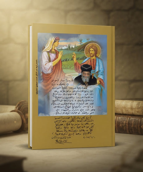 كتاب التشجيع منهج حياة