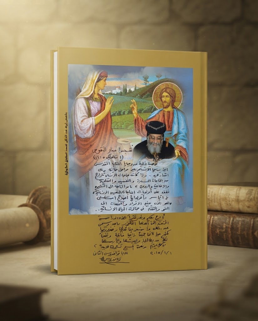 كتاب التشجيع منهج حياة