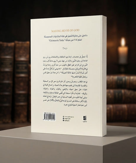 كتاب منطقية الايمان بالله