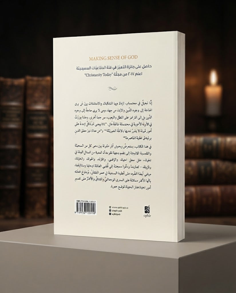 كتاب منطقية الايمان بالله