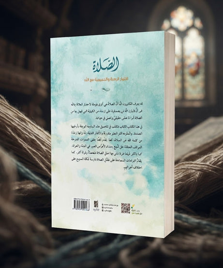كتاب الصلاة