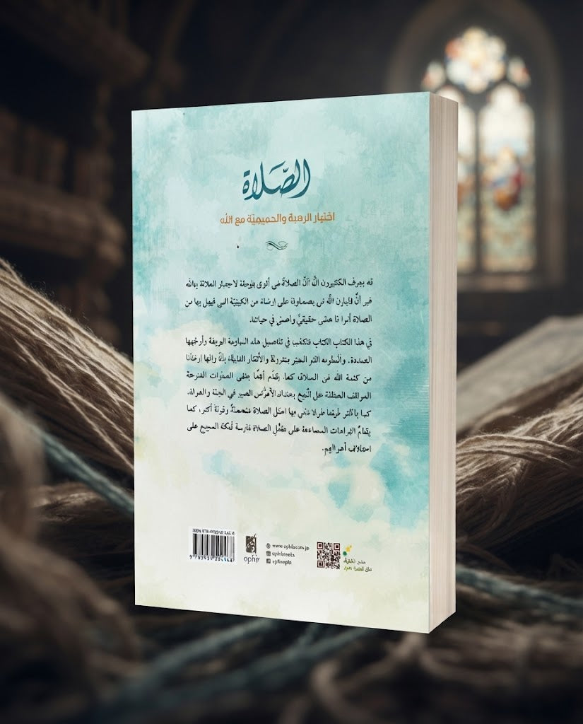 كتاب الصلاة