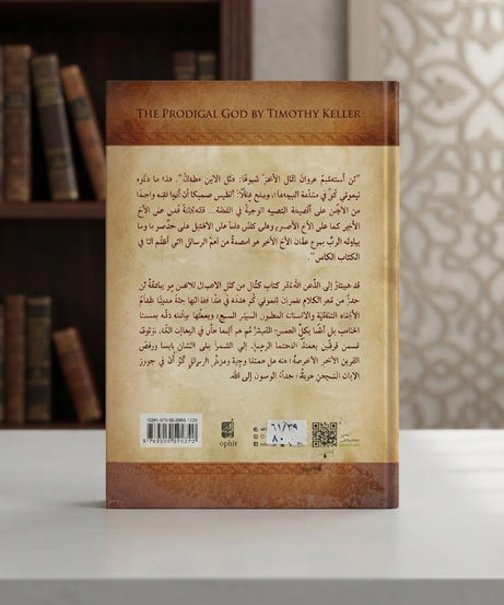 كتاب مثل الابنين الضالين