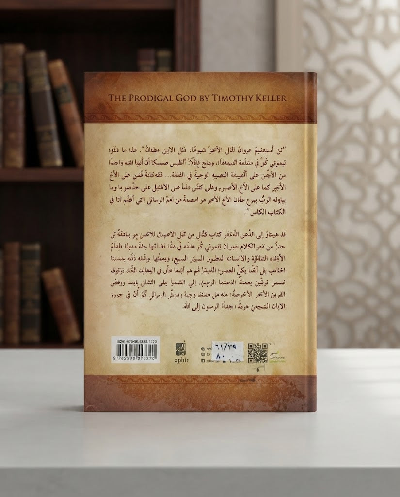 كتاب مثل الابنين الضالين