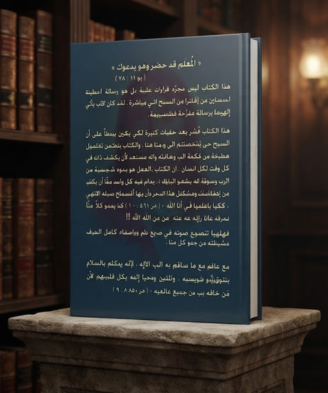 كتاب ىالله يدعو - الجزء الثاني