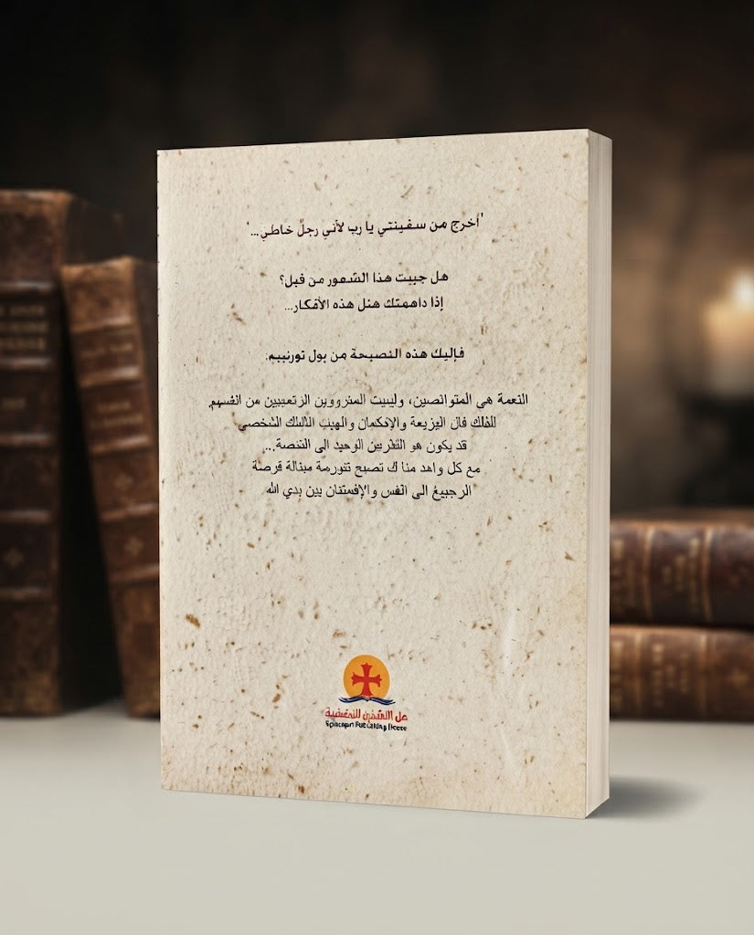 كتاب النعمة و الذنب
