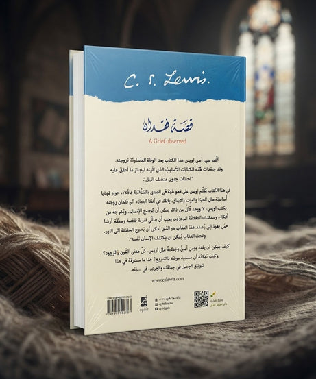 كتاب قصة فقدان