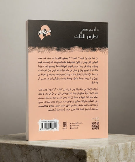 كتاب تطوير الذات