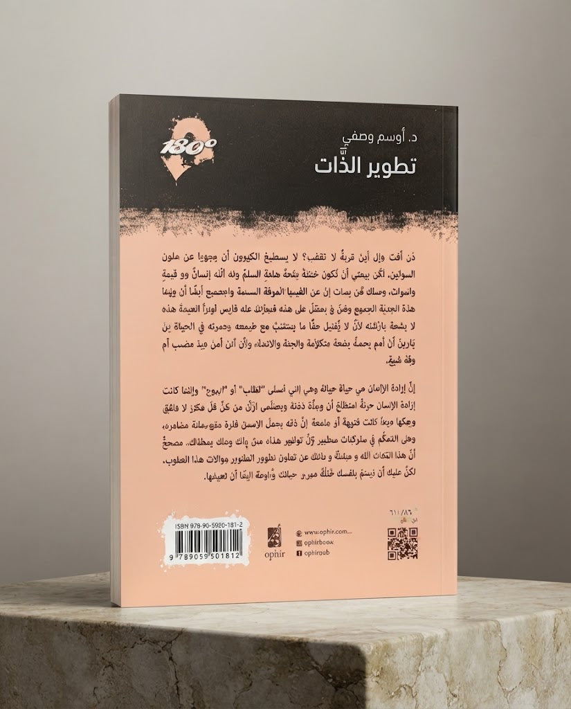 كتاب تطوير الذات