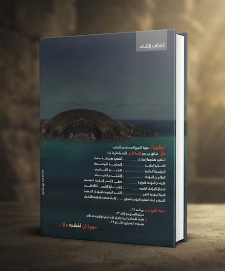 كتاب أغضبوا ولا