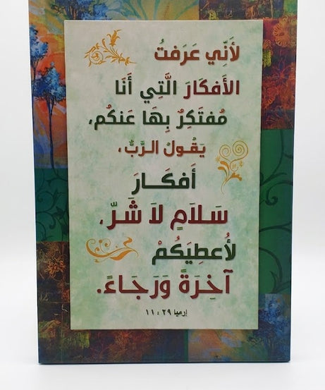 برواز طويل اية عربي لون اخضر- حجم كبير