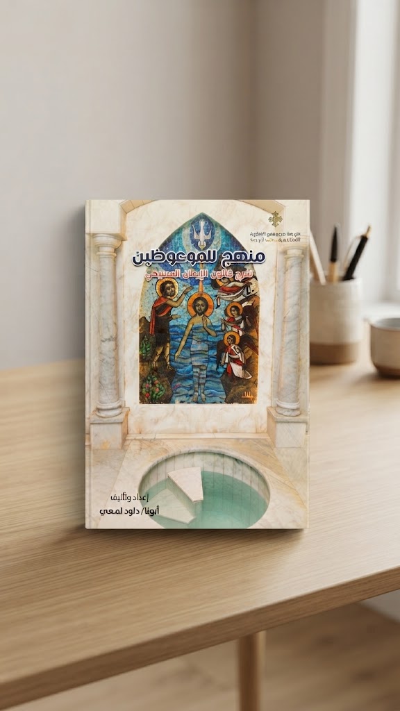كتاب منهج للموعوظين