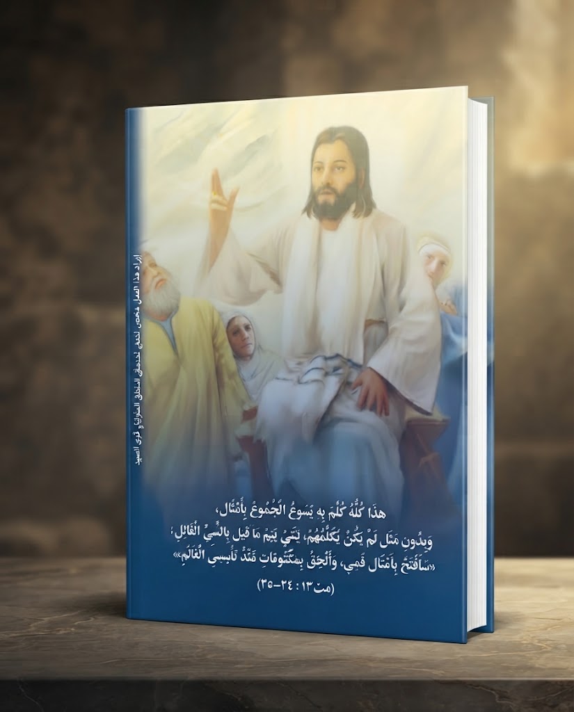 كتاب قصص و امثال - الجزء الاول