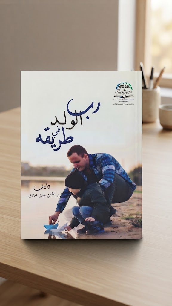 كتاب رب الولد في طريقه