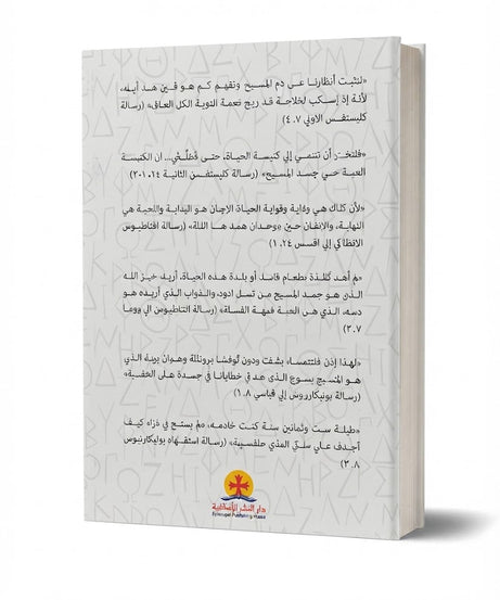كتاب الاباء الرسوليون