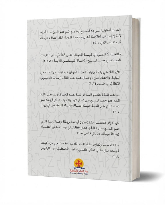 كتاب الاباء الرسوليون