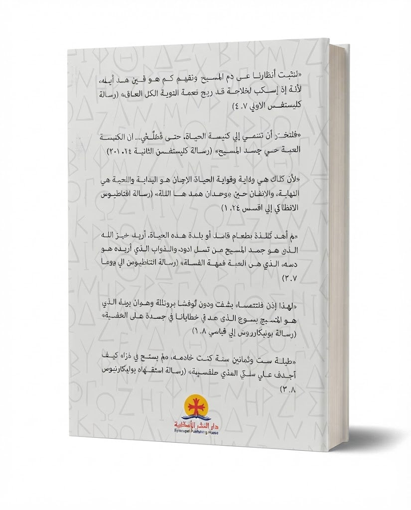 كتاب الاباء الرسوليون