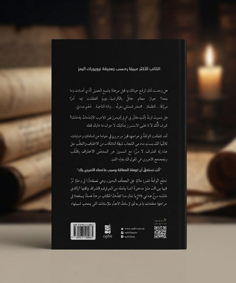 كتاب غفران ما لا يمكن نسيانه