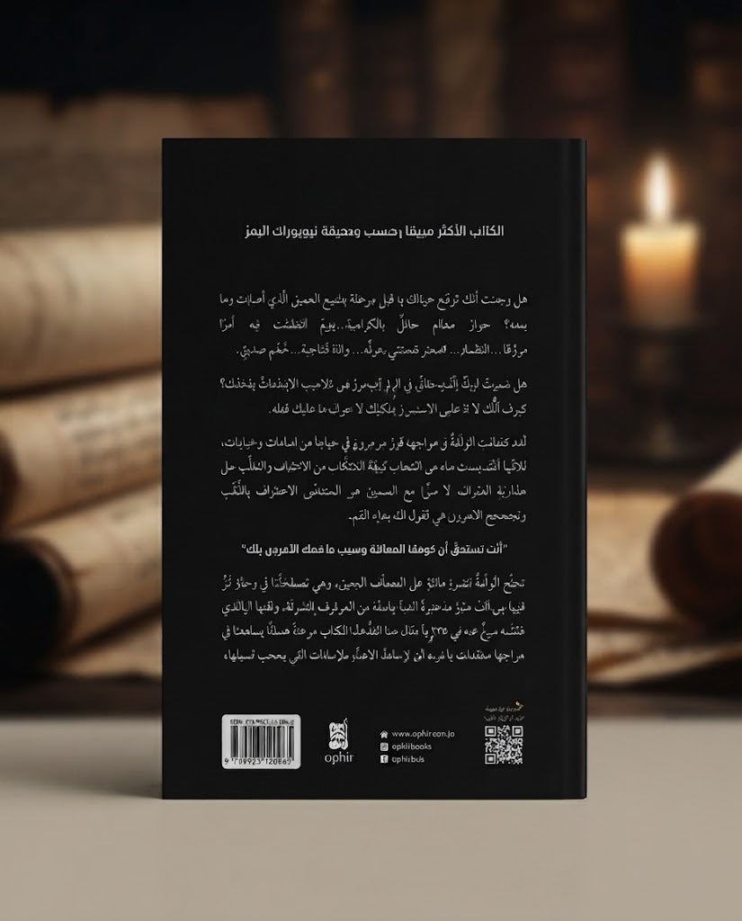 كتاب غفران ما لا يمكن نسيانه