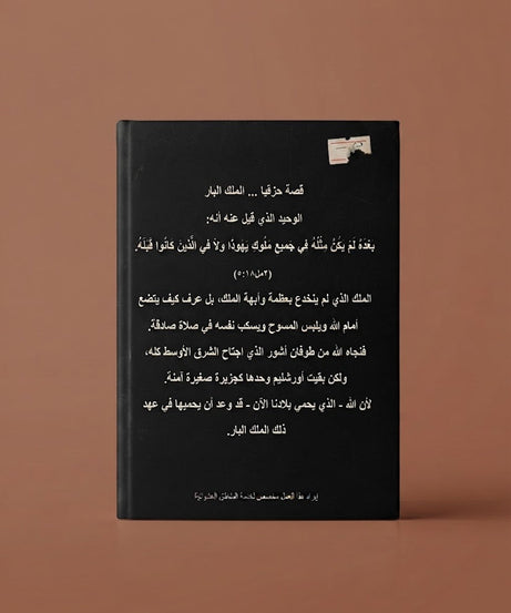 كتاب أحامي عن هذة المدينة