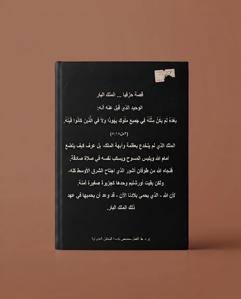 كتاب أحامي عن هذة المدينة