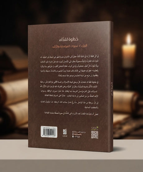 كتاب خطوة لقدام الجزء الثاني