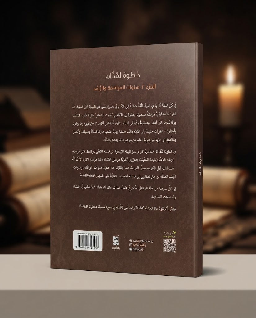 كتاب خطوة لقدام الجزء الثاني