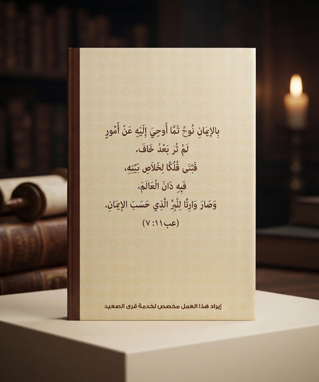 كتاب بالإيمان نوح بني الفلك
