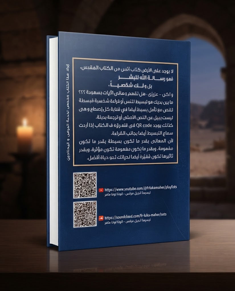 كتاب اسفار العهد الجديد - إنجيل مرقس - السيد المسيح القوي و صاحب الحنان