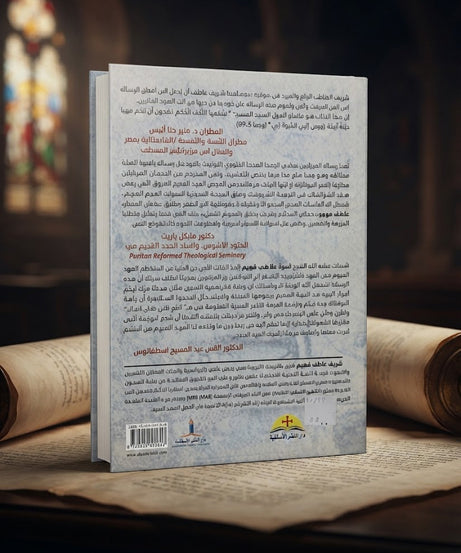 كتاب كيف تقرأ العبرانيين