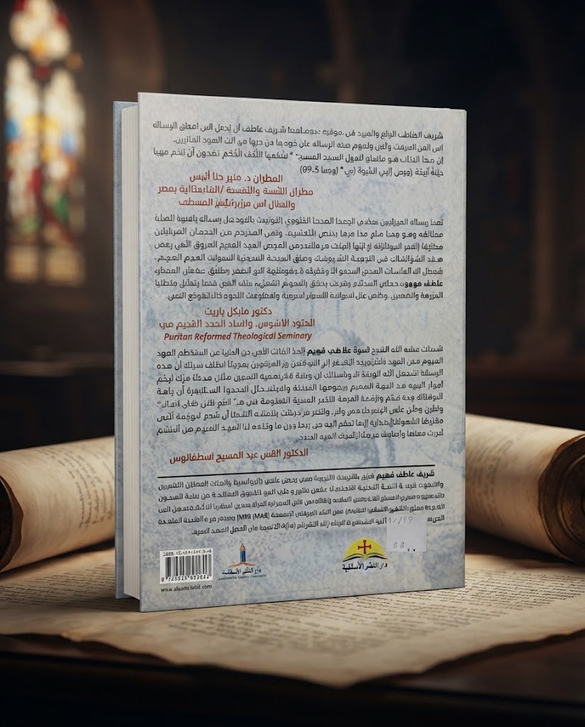 كتاب كيف تقرأ العبرانيين