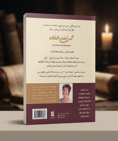 كتاب صدي في الظلام