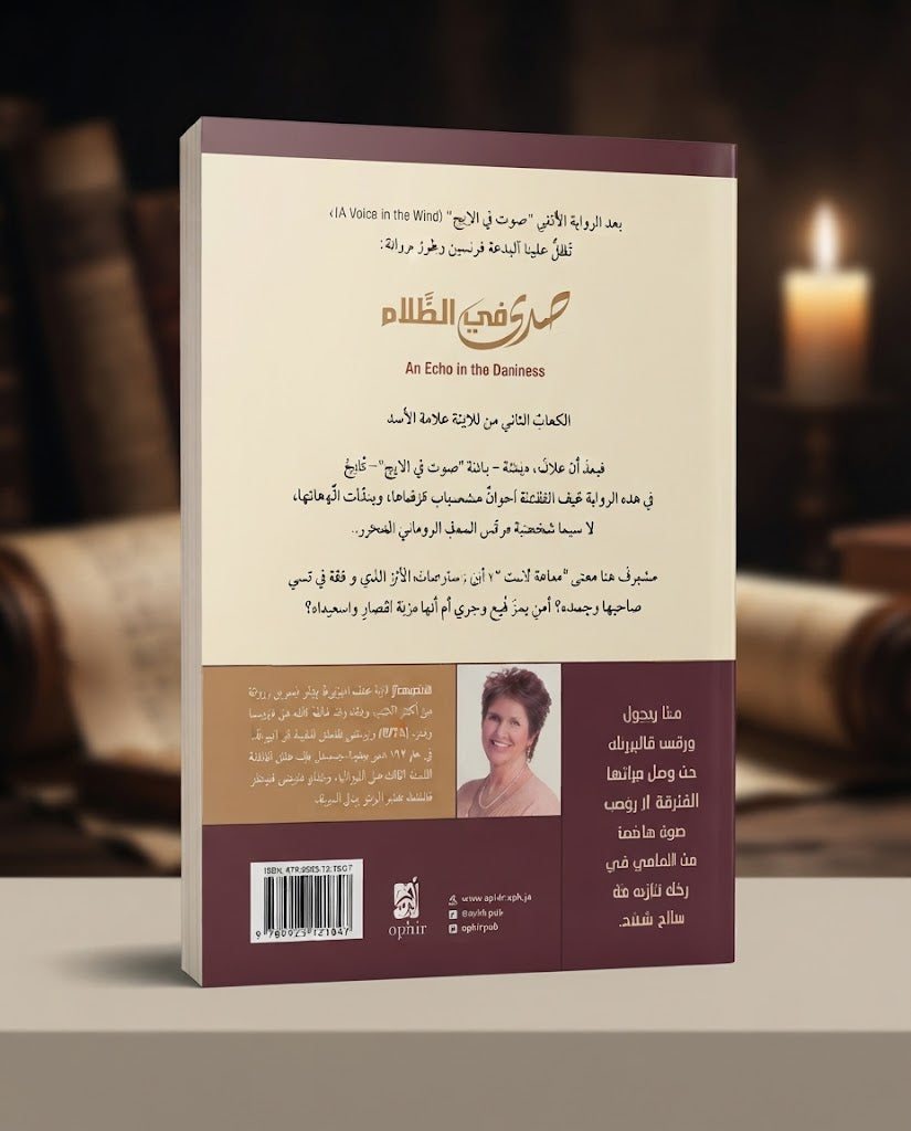 كتاب صدي في الظلام