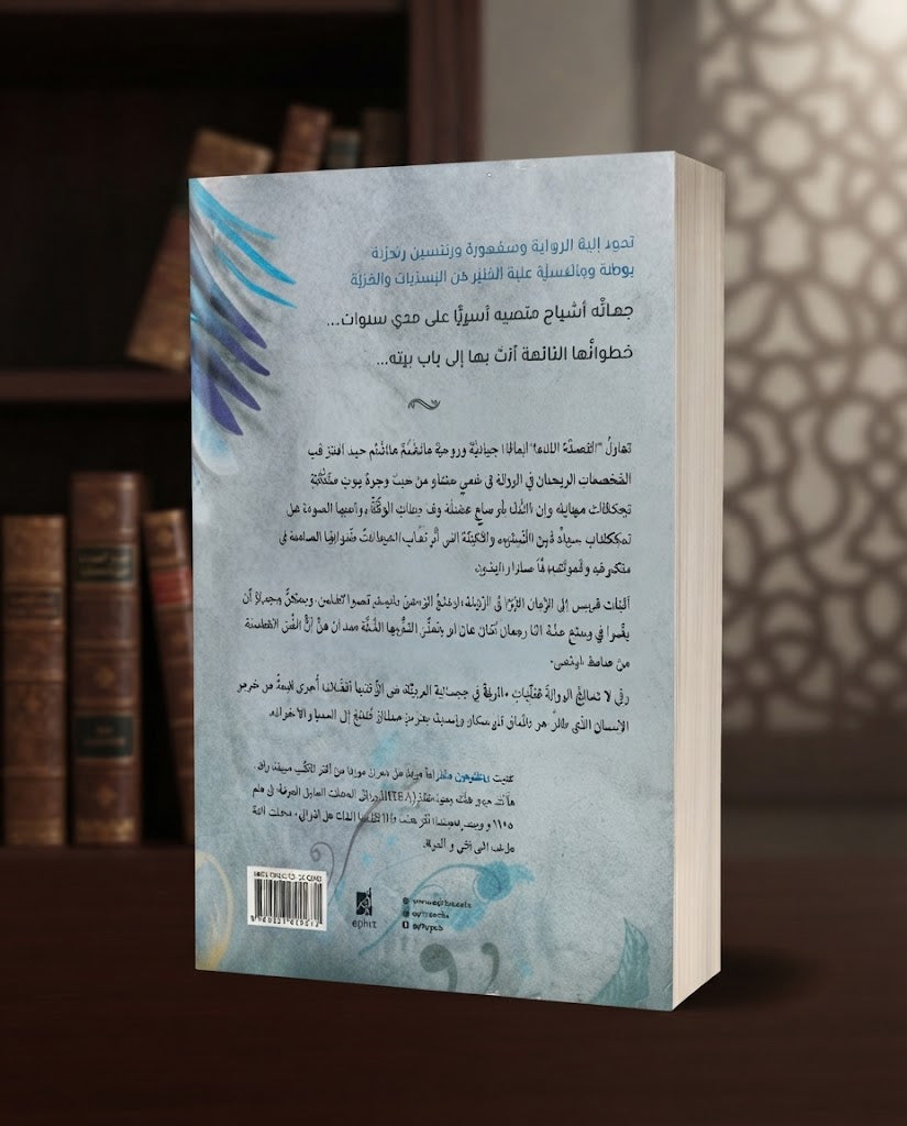 كتاب التحفة الخالدة