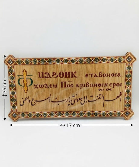 اللهم التفت إلى معونتي – يوطا عربي