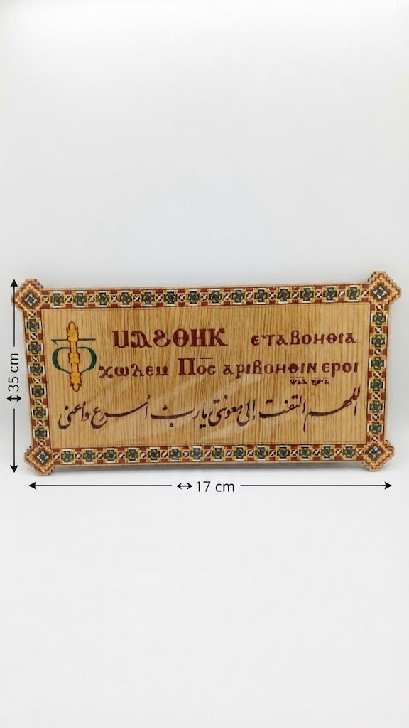 اللهم التفت إلى معونتي – يوطا عربي