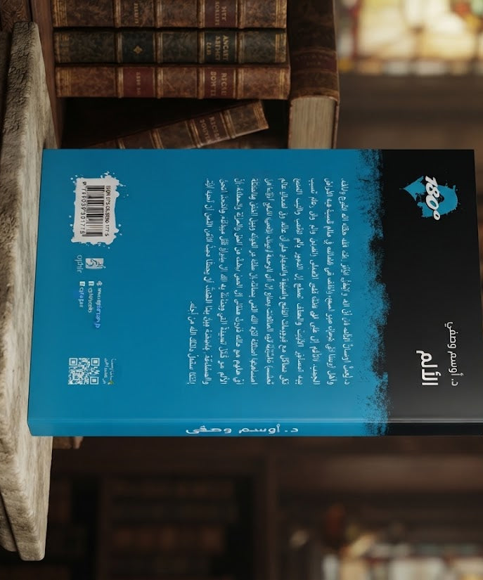 كتاب الألم