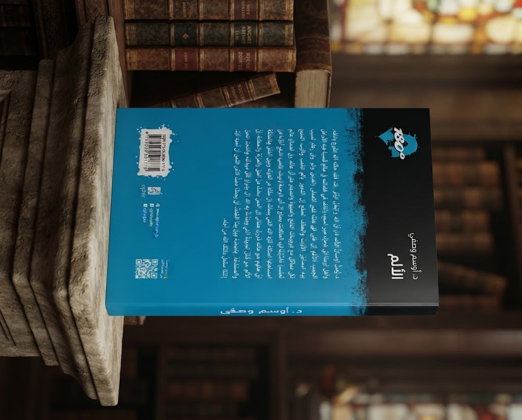 كتاب الألم